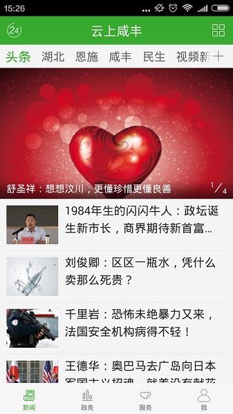 云上咸丰截图2