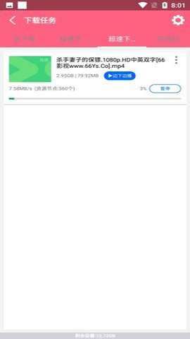 磁力云最新版截图2