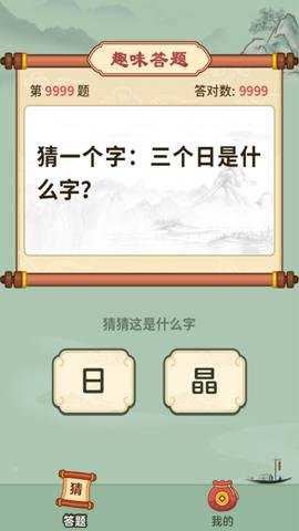 汉字猜猜猜截图2