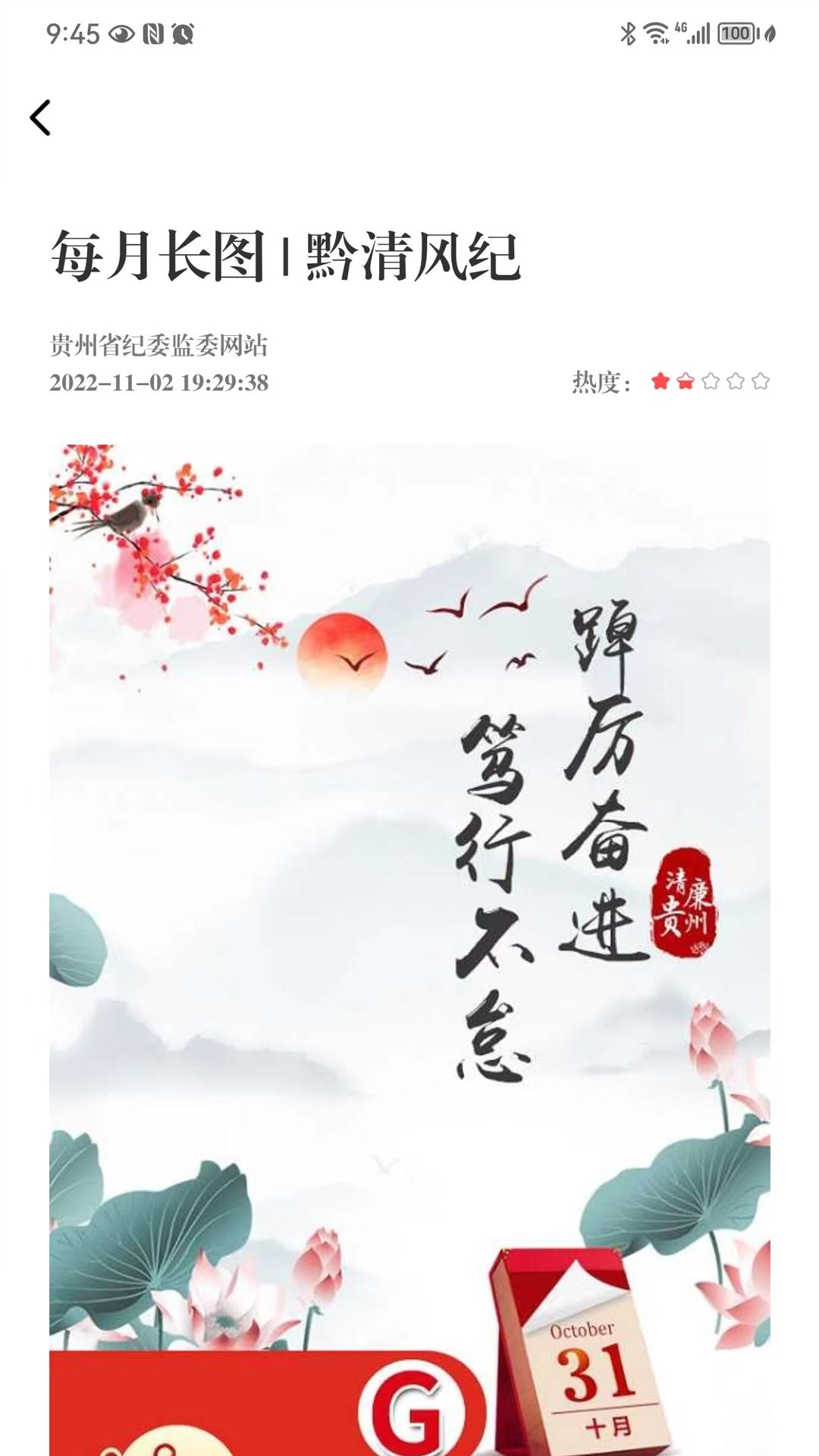贵州纪检监察截图3