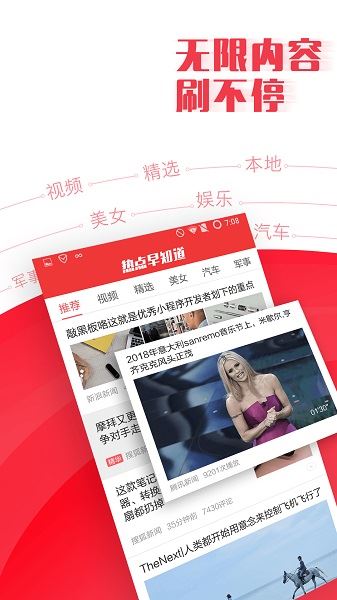 今日早知道截图3