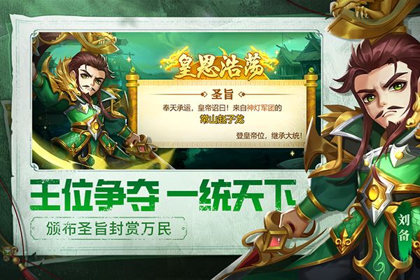 天天三国截图1