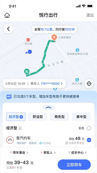 悦行出行截图1