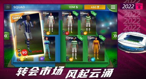 梦幻足球世界截图1