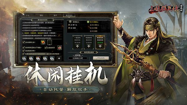 三国群英传国战版官方截图1