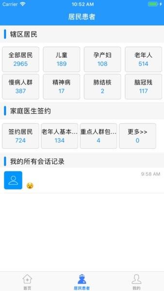百灵健康基层医生截图3