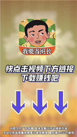 我要当班长截图3