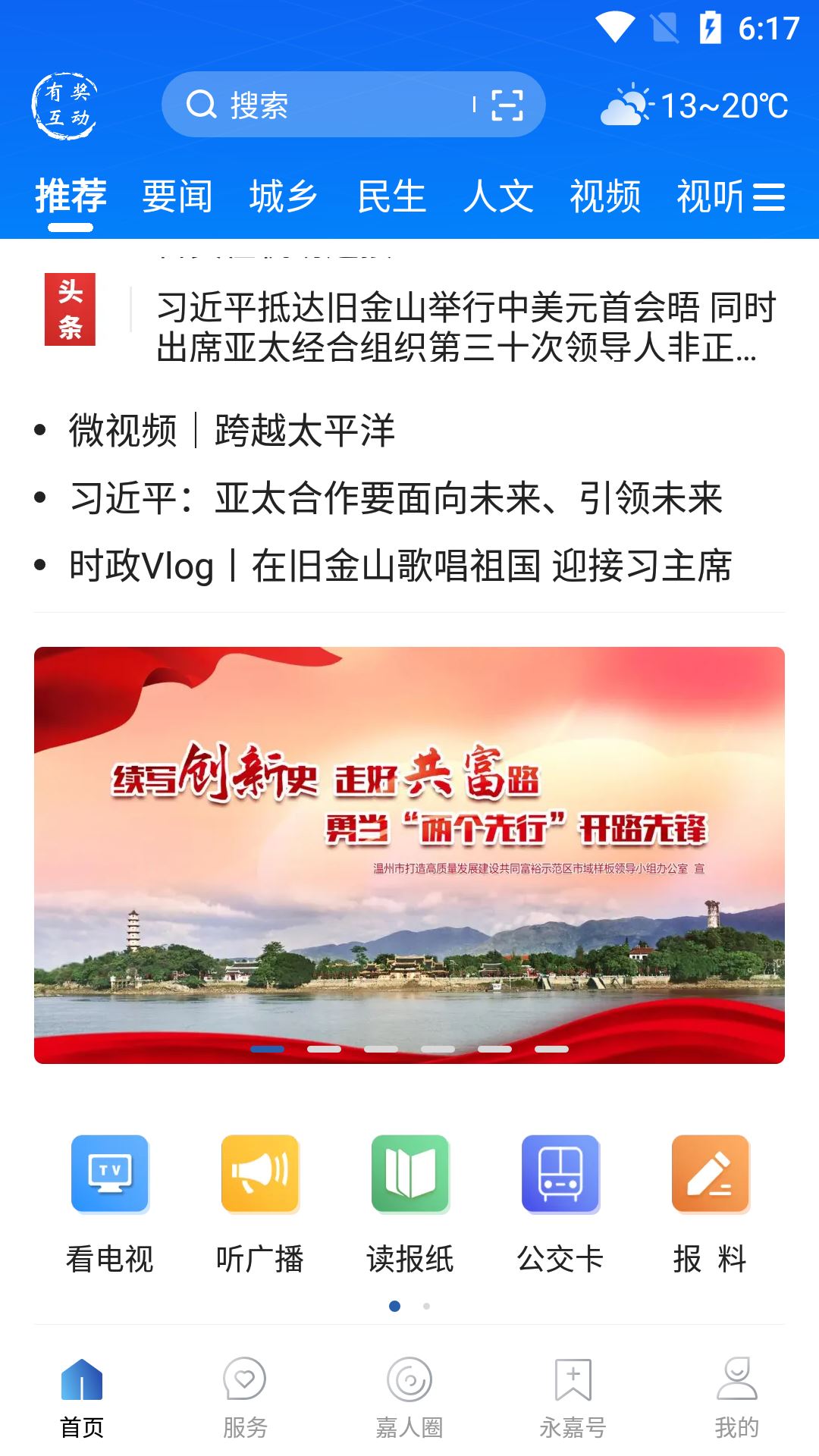 今日永嘉截图1