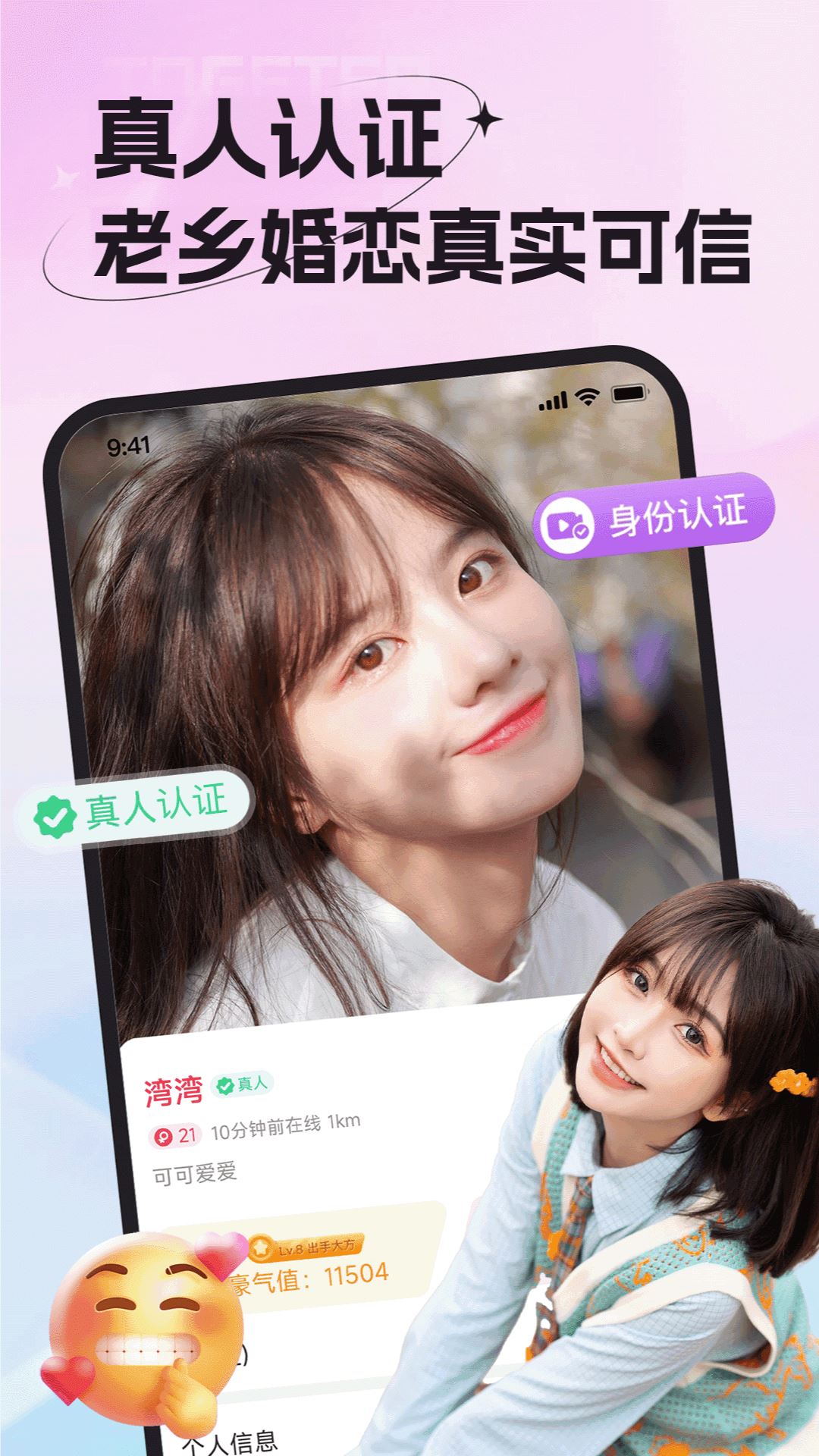 老乡婚恋社截图5