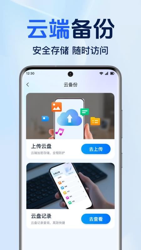 微聊天云备份截图3