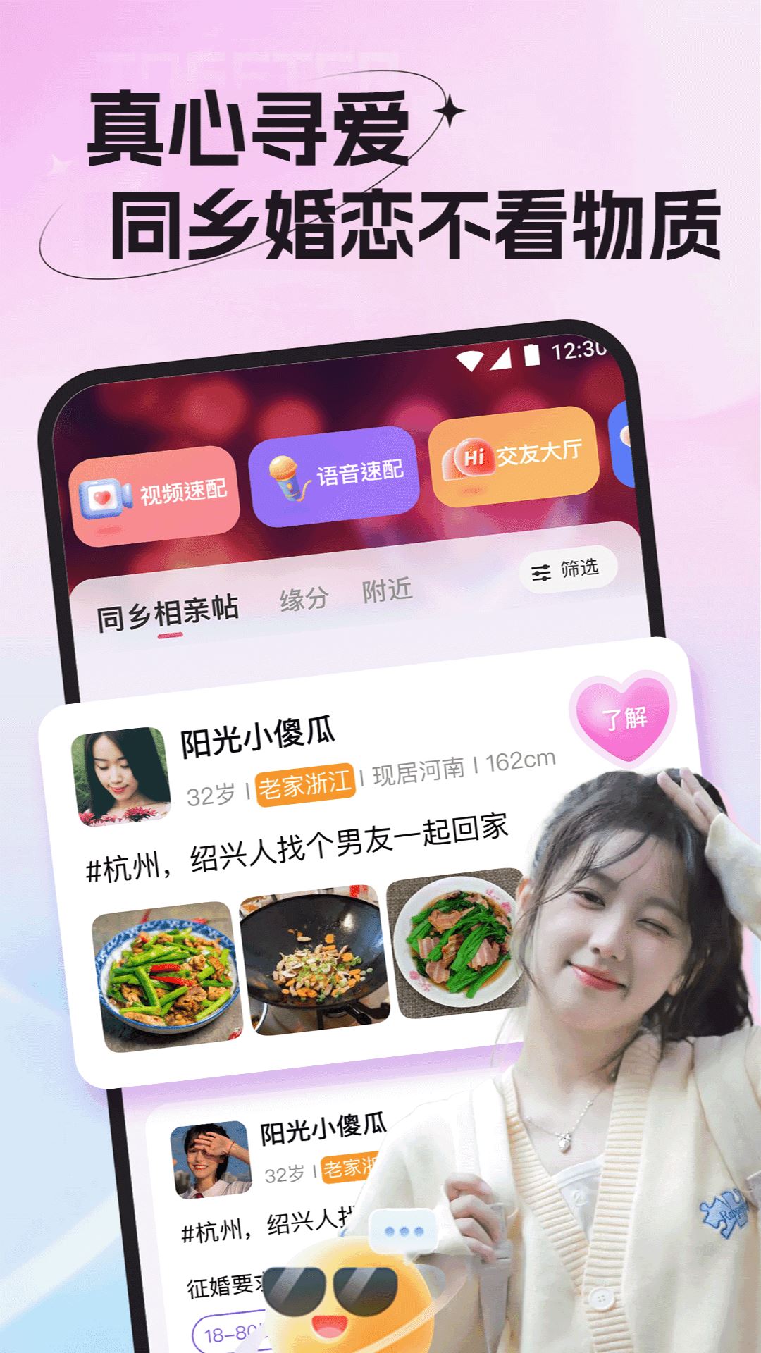 老乡婚恋社截图2
