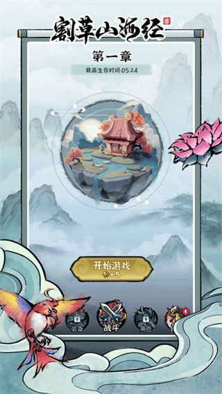 割草山海经游戏截图1