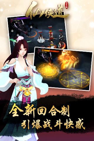 仙侠道截图3