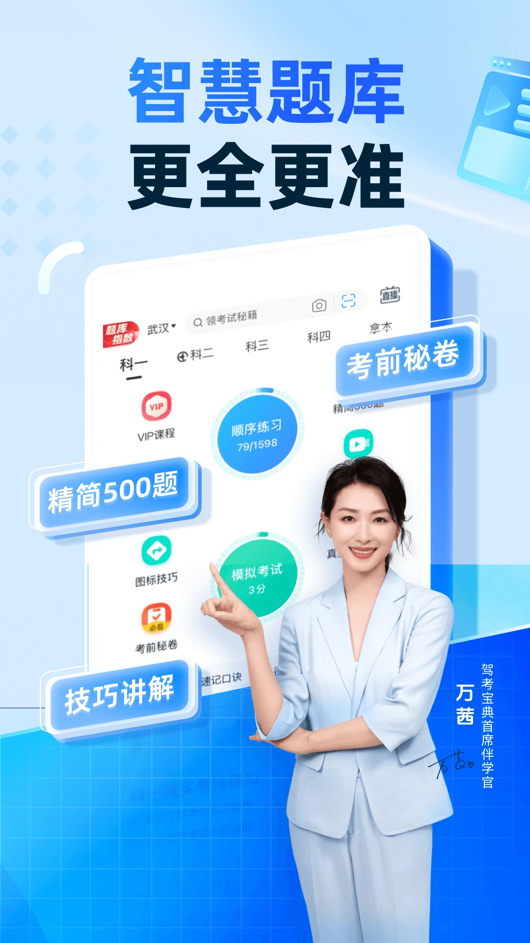驾考宝典智慧驾校版截图1