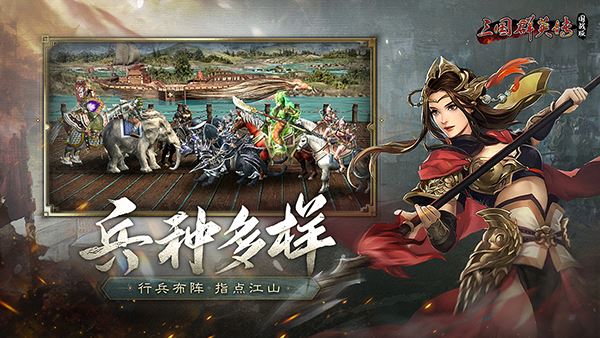 三国群英传国战版官方截图5