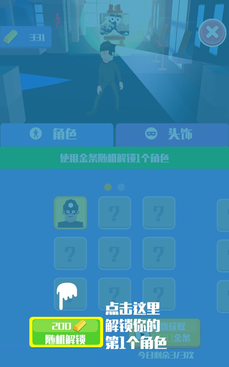 神偷大师截图2