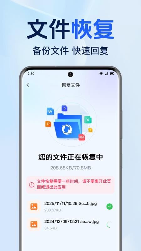 微聊天云备份截图1