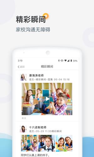 家庭端截图5
