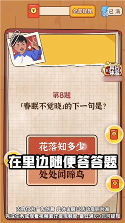 我要当班长截图1