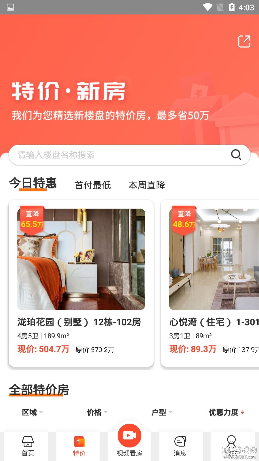无忧找房截图3