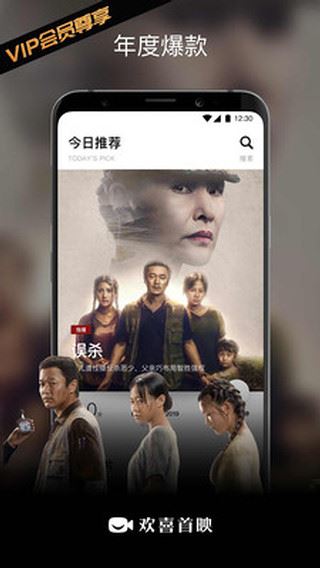 BesTV欢喜首映截图5