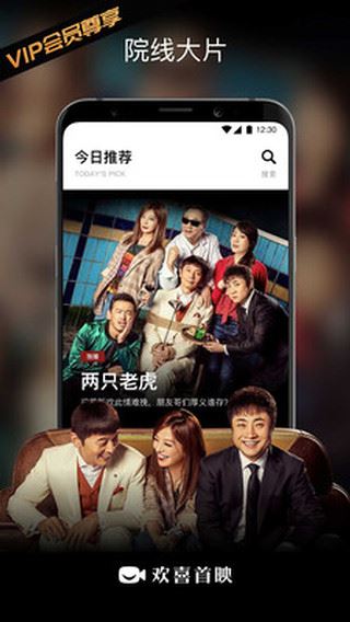 BesTV欢喜首映截图3
