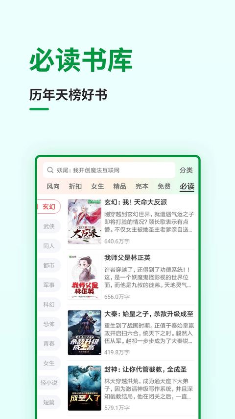 飞卢小说手机版截图5