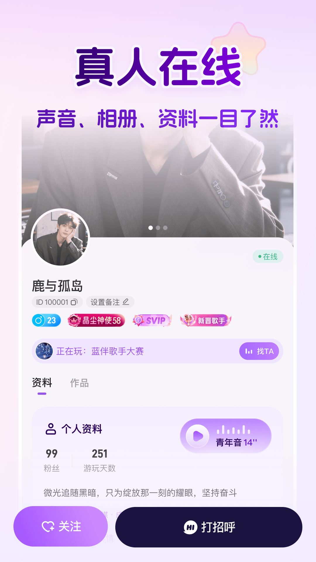 蓝伴语音截图5