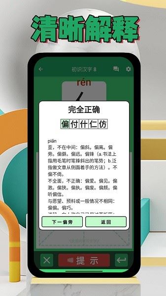 偏旁博士截图2