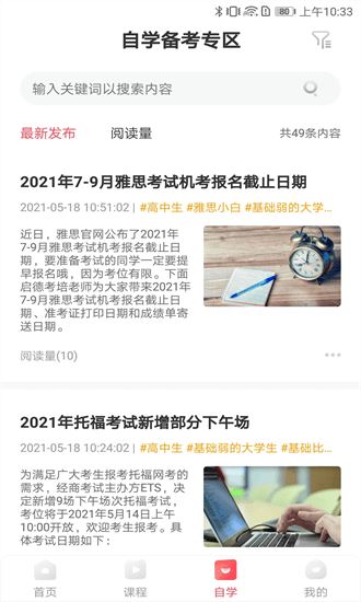 启德考培在线截图3