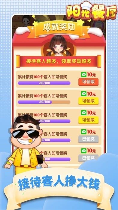 阳光餐厅截图2