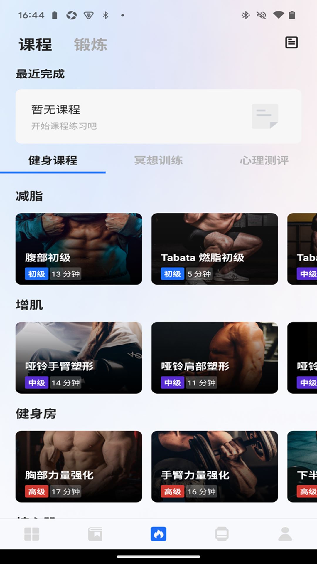 松鼠运动健康截图1
