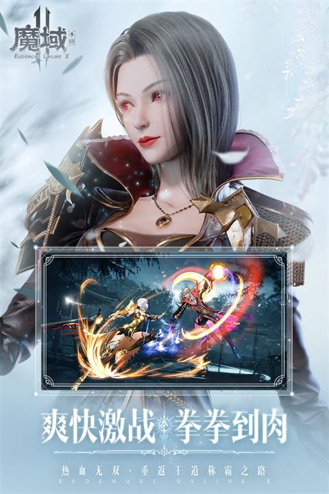 魔域手游2截图1