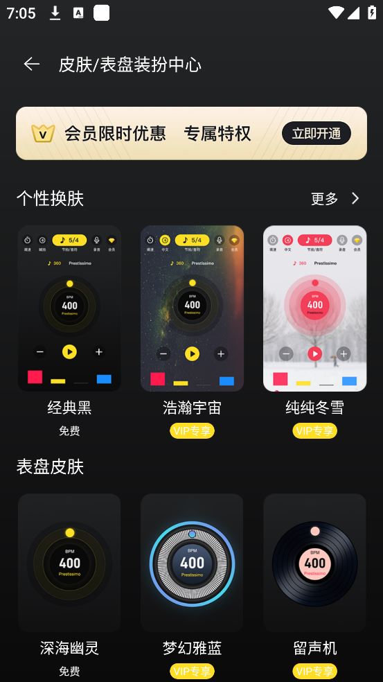 专业节拍器截图4