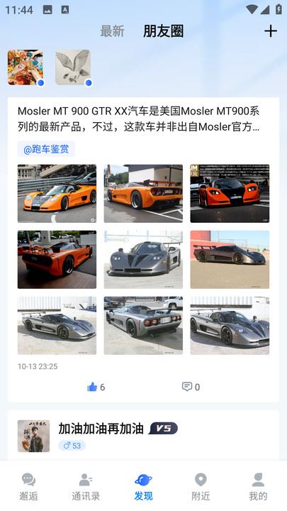 邂逅码截图1