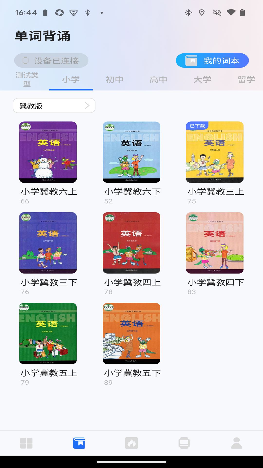 松鼠运动健康截图3