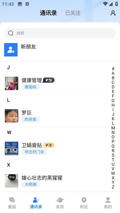 邂逅码截图3