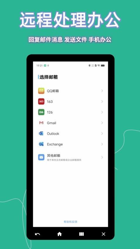 飞鸽远程控制截图4