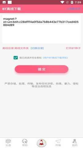 磁力云最新版截图1