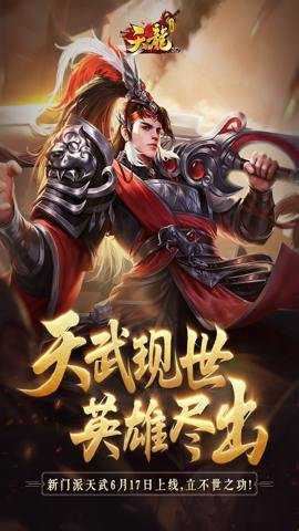 天龙3D截图4