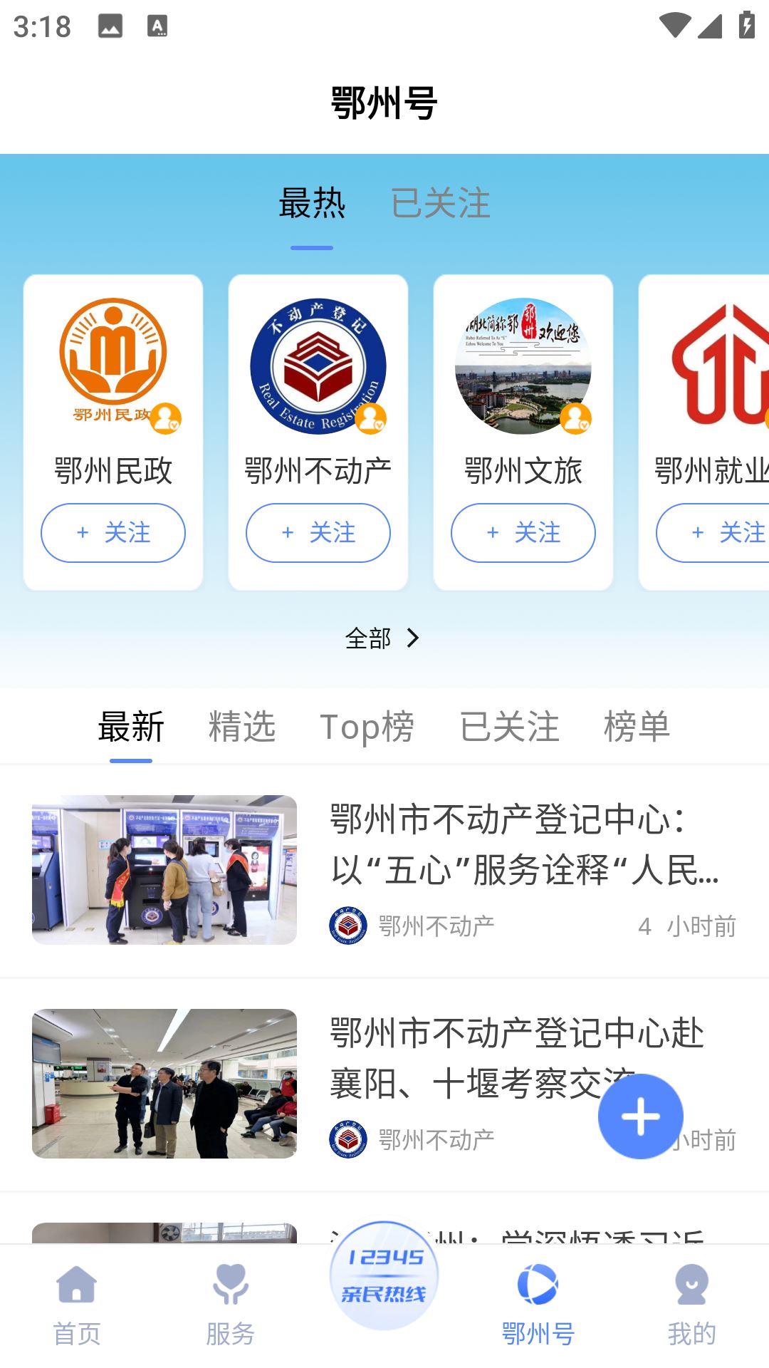 爱上鄂州截图4