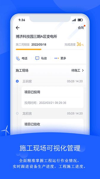 禹人电力截图3