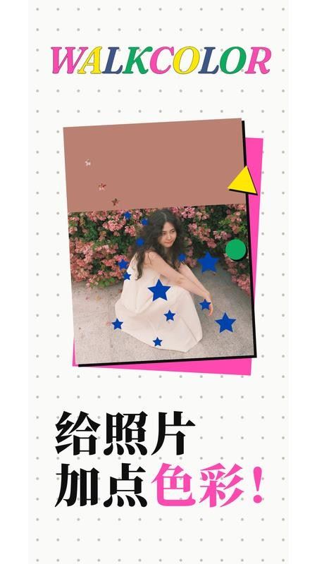 walkcolor截图5