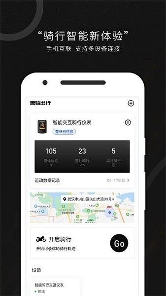 思骑出行截图3