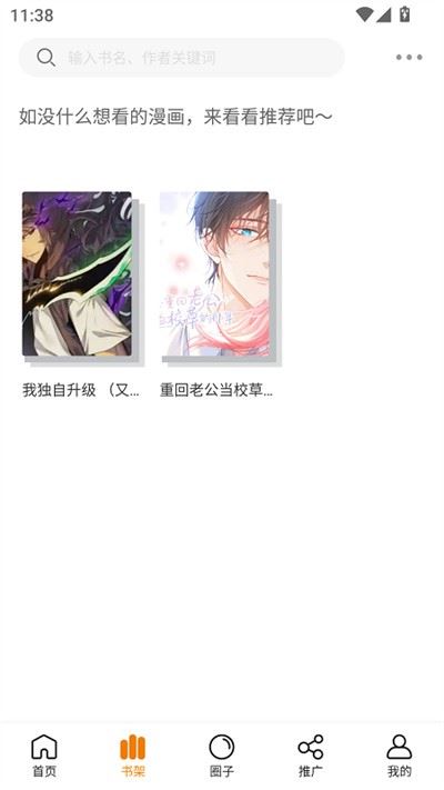 漫天星漫画app免费版截图2