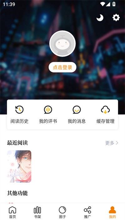 漫天星漫画app免费版截图4