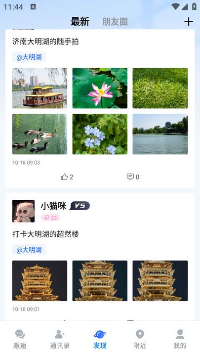 邂逅码截图2