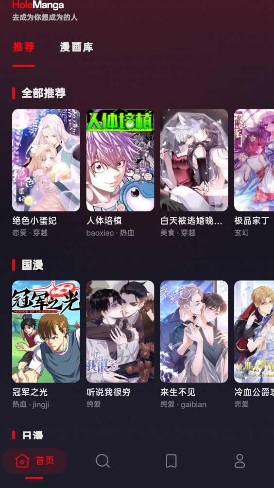 HoleManga截图2