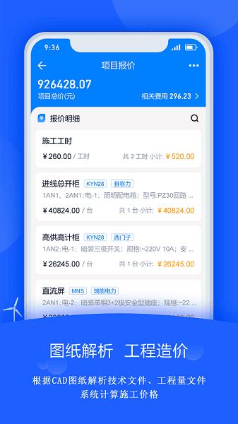 禹人电力截图1