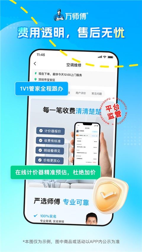 万师傅师傅版截图2